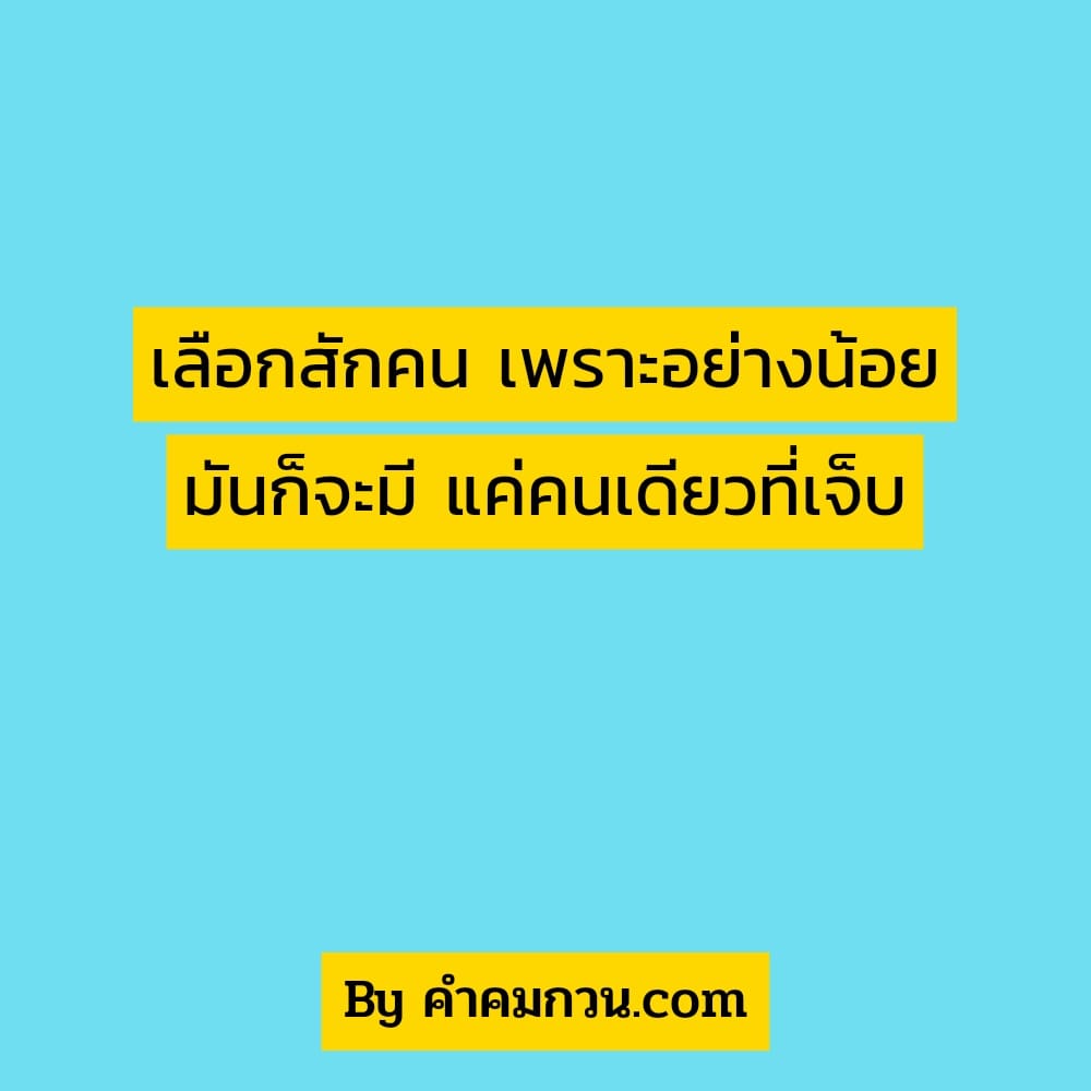 คำคมคนอกหัก 183 คําคมอกหักฮาๆ ฉันไม่มีสิทธิ์ ที่จะคิดอะไรมากกว่านี้😔 – คำคม คนอกหัก